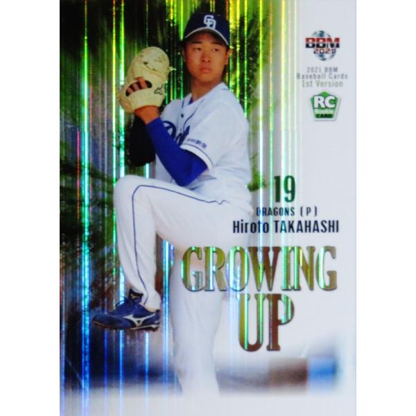高橋宏斗ファーストNo、ルーキーカード