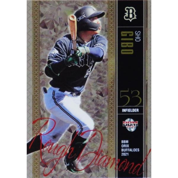 RD6 �y�X���āzBBM �I���b�N�X�E�o�t�@���[�Y 2021 �C���T�[�g [Rough Diamond]