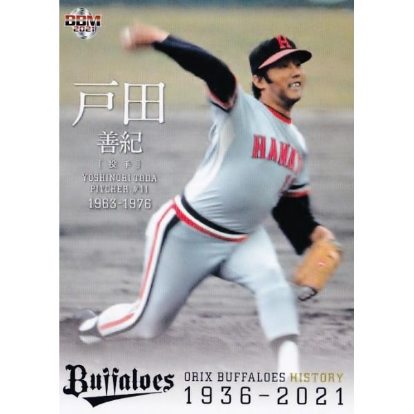 12 【戸田善紀】2021 BBM オリックス・バファローズヒストリー 1936