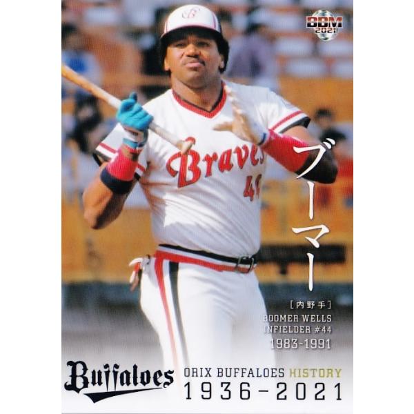 39 【ブーマー】2021 BBM オリックス・バファローズヒストリー