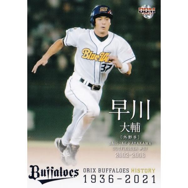 66 【早川大輔】2021 BBM オリックス・バファローズヒストリー 1936