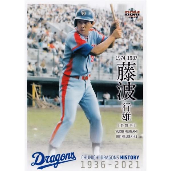 カルビー野球カード 「専用お取り置き中」No.85 藤波行雄 (中日