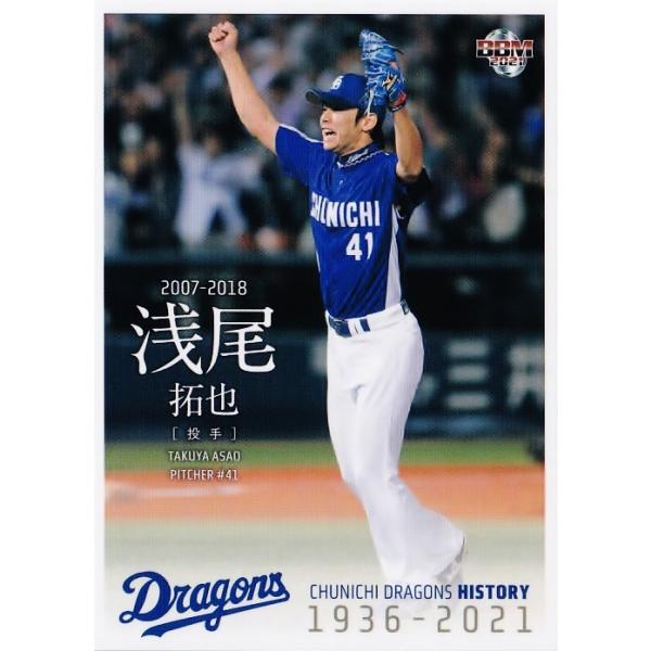 76 【浅尾拓也】2021 BBM 中日ドラゴンズヒストリー 1936-2021 76 【浅尾拓也】2021 BBM 中日ドラゴンズヒストリー 1936-2021