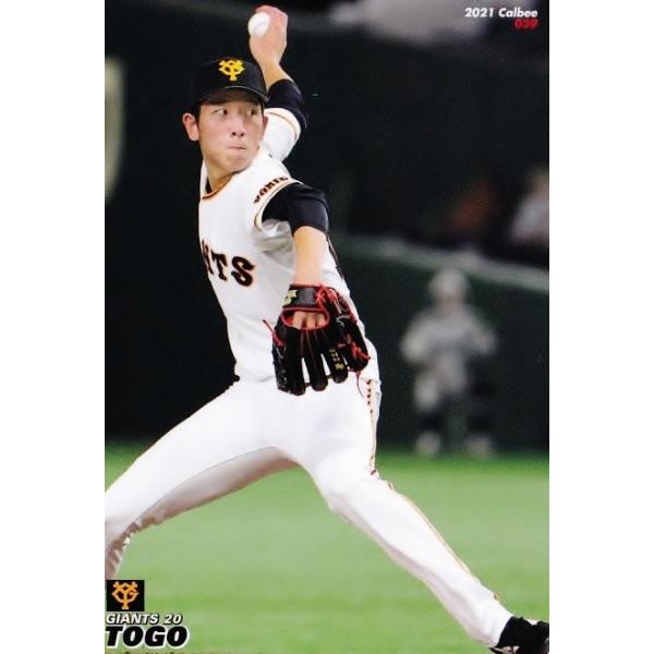 39 【戸郷翔征/読売ジャイアンツ】カルビー 2021プロ野球チップス第1弾