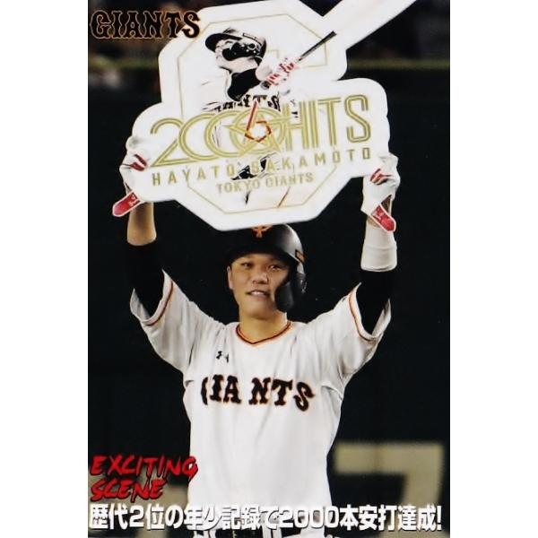 ES-07 【坂本勇人/読売ジャイアンツ】カルビー 2021プロ野球 