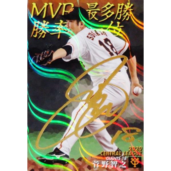 プロ野球選手サイン色紙　菅野杯当選品 プロ野球選手サイン色紙 菅野杯当選品 2025年最新】菅野智之