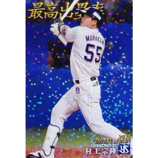 東京ヤクルトスワローズ - ヤクルト2021-2022【 カルビー プロ野球チップ】村上宗隆◎4枚◎金サイン jambalaya_21cp-1-t24
