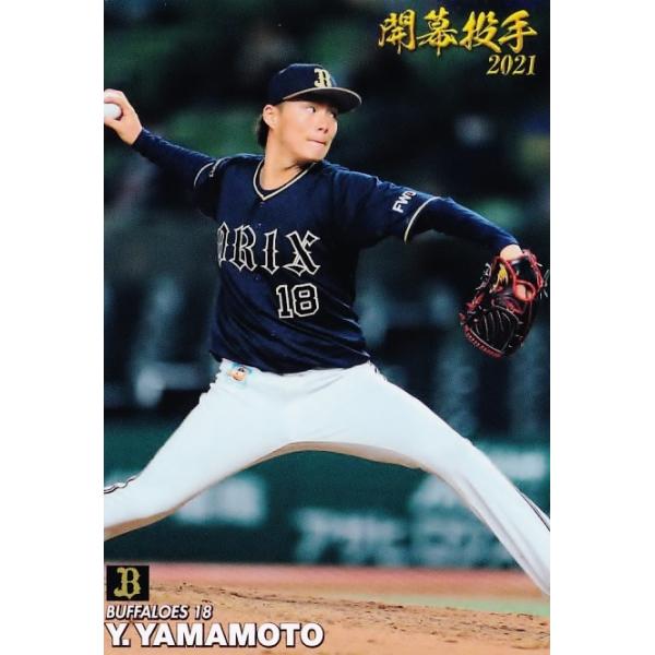 【値下げしました！】プロ野球カード　2年連続投手四冠！　オリックス山本由伸 山本由伸 カード」の人気商品一覧・価格比較 - 価格.com