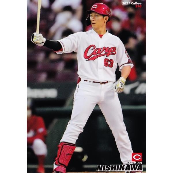 210 【西川龍馬/広島東洋カープ】カルビー 2021プロ野球チップス