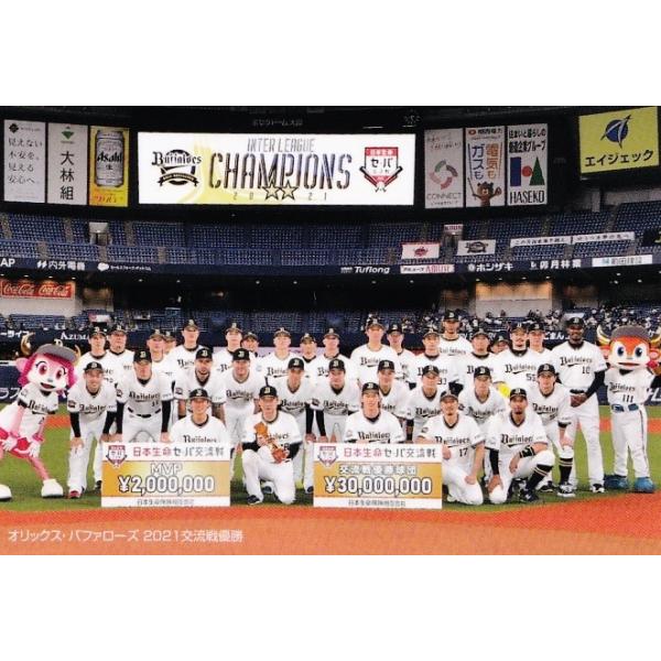 プロ野球チップスカード　オリックスバッファローズ21枚セット プロ野球チップスカード オリックスバッファローズ 頓宮裕真