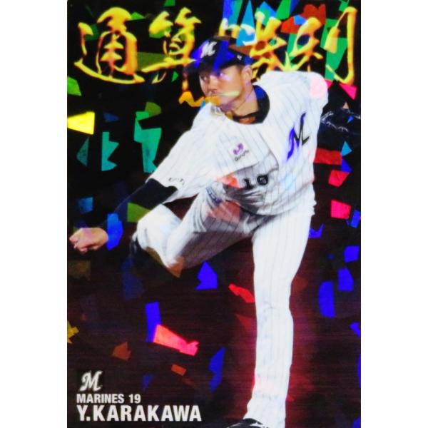 CW-02 【唐川侑己/千葉ロッテマリーンズ】カルビー 2021プロ野球