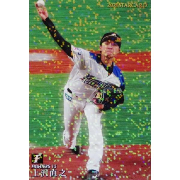 日ハム上沢投手ルーキーカードおまけ付き S-34 【上沢直之/北海道日本ハムファイターズ】カルビー 2021プロ野球
