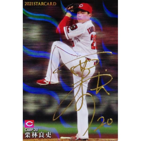 プロ野球チップス 2021 広島カープ 広島カープ プロ野球チップス2025 第2弾 レギュラーカード 全5種