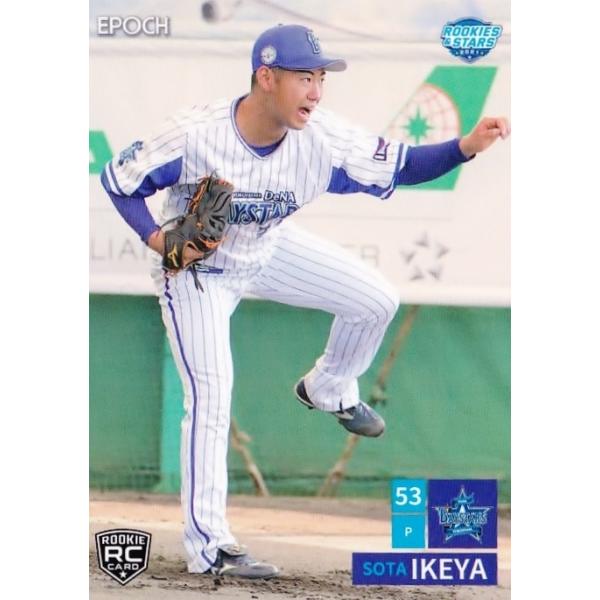 14 【池谷蒼大(ROOKIE)】エポック 2021 横浜DeNAベイスターズ ROOKIES 