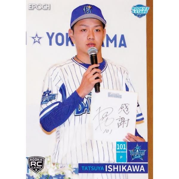 【横浜DeNAベイスターズ】ハイクオリティー レプリカ ユニフォーム 石川達也 石川達也 ハイクオリティー ユニフォーム 横浜denaベイスターズ