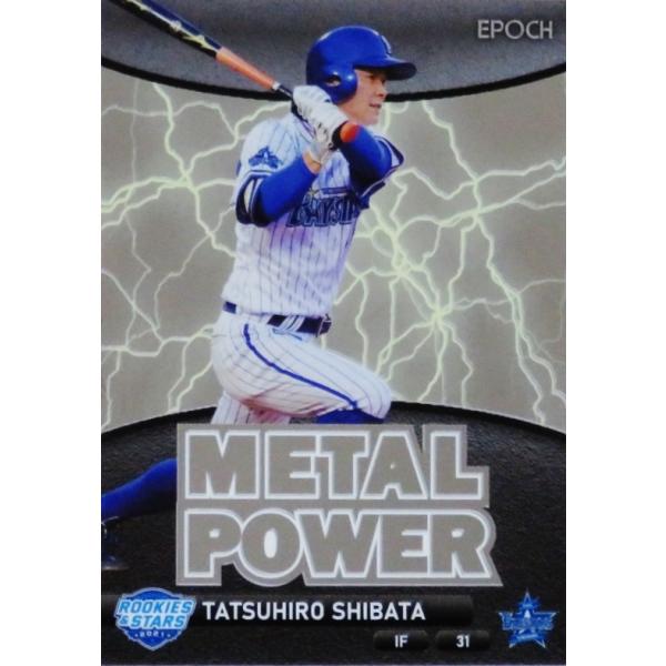 MP17 yēczG|bN 2021 lDeNAxCX^[Y ROOKIES &amp; STARS CT[g [METAL POWER/Vo[]