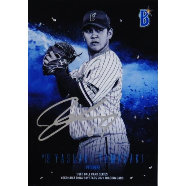 SP10 【山崎康晃】2021 横浜DeNAベイスターズ ユーズドボールシリーズ