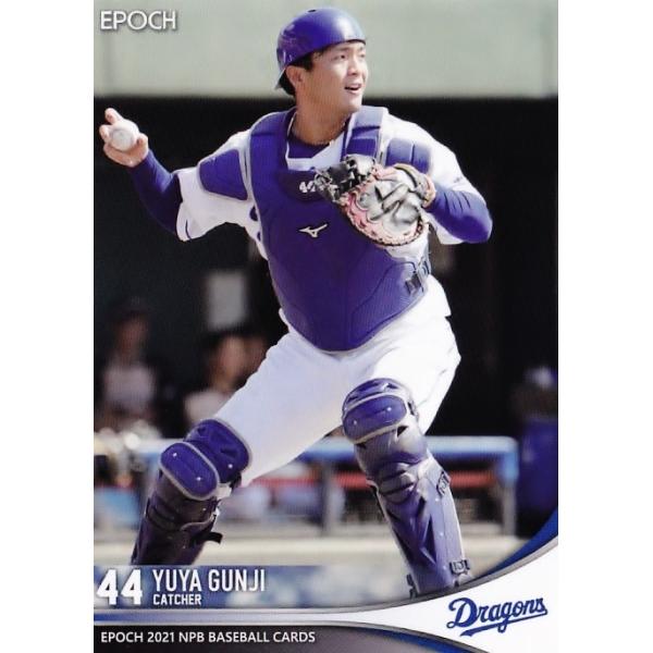 305 【郡司裕也/中日ドラゴンズ】エポック 2021 NPBプロ野球カード 