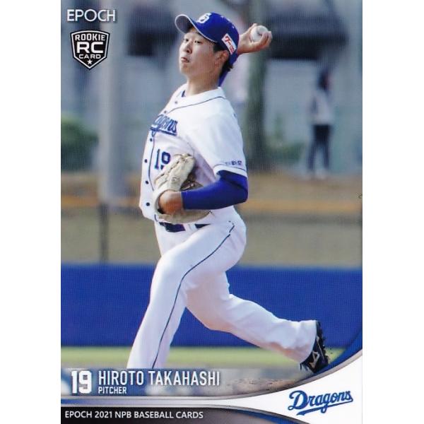 EPOCH エポック 中日 髙橋宏斗 GEM 5枚限定 ファーストナンバー