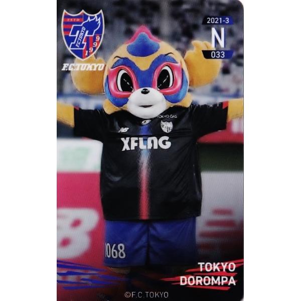 FC東京　50枚限定カード　東京ドロンパ　サイン　オンサイトカード　クリスマス 33 【東京ドロンパ】2021 FC東京 オンサイトカード 第3弾 レギュラー