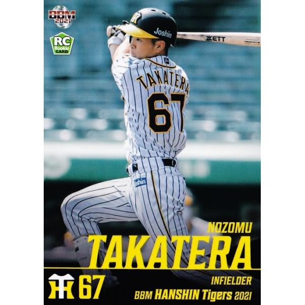 超レア阪神タイガース平成時代プロ選手のジャンバー 24 【森下翔太/阪神タイガース】2025 ブシロード プロ野球DREAM