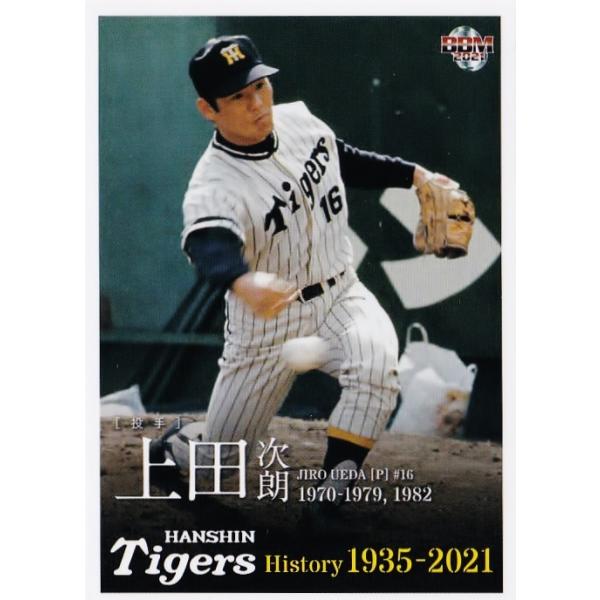 18 【上田次朗】2021 BBM 阪神タイガースヒストリー 1935-2021 レギュラー [球団OB]