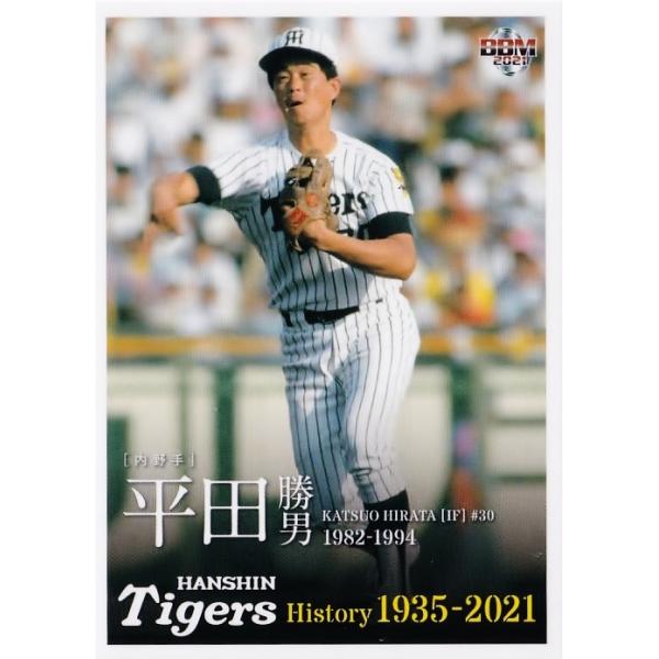 33 【平田勝男】2021 BBM 阪神タイガースヒストリー 1935-2021 レギュラー [球団OB]