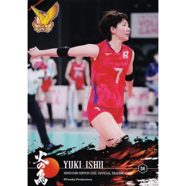 31 【石井優希】2021 火の鳥NIPPON 全日本女子バレーボール