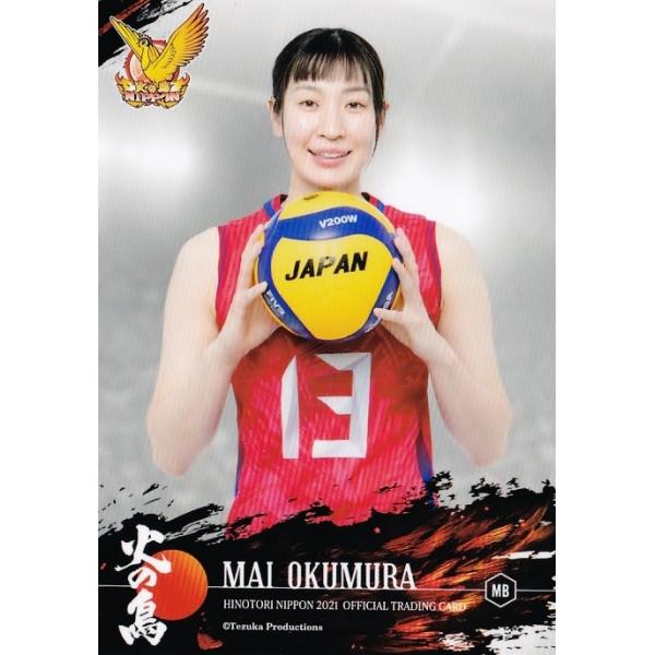 48 【奥村麻依】2021 火の鳥NIPPON 全日本女子バレーボール 