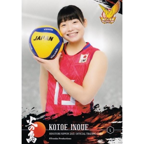 54 【井上琴絵】2021 火の鳥NIPPON 全日本女子バレーボール 54 【井上琴絵】2021 火の鳥NIPPON 全日本女子バレーボール