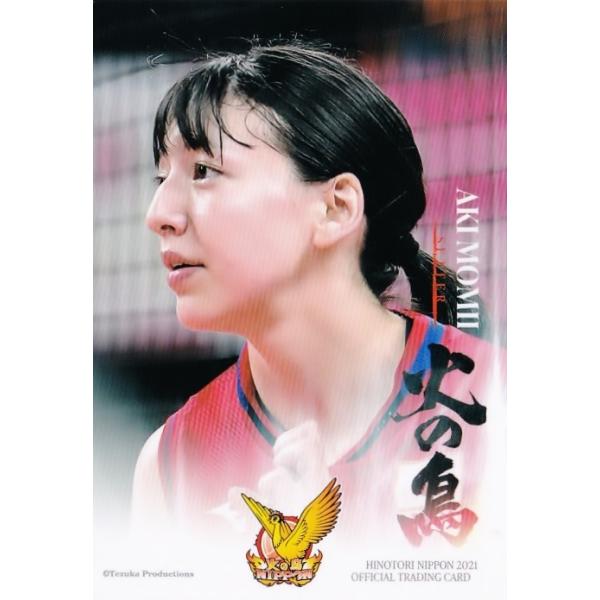 68 【籾井あき】2021 火の鳥NIPPON 全日本女子バレーボール 