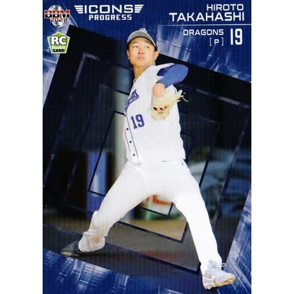 25 【高橋宏斗(ROOKIE)/中日ドラゴンズ】BBM2021 ICONS -PROGRESS