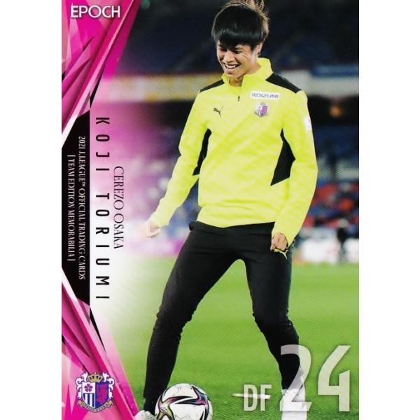 17 【鳥海晃司】2021Jリーグカード TEメモラビリア セレッソ大阪 17 【鳥海晃司】2021Jリーグカード TEメモラビリア セレッソ大阪