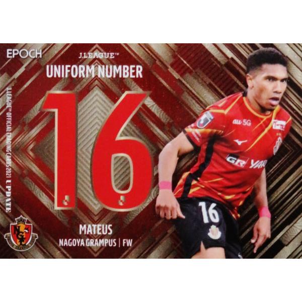 U12 【マテウス/名古屋グランパス】2021 Jリーグオフィシャル