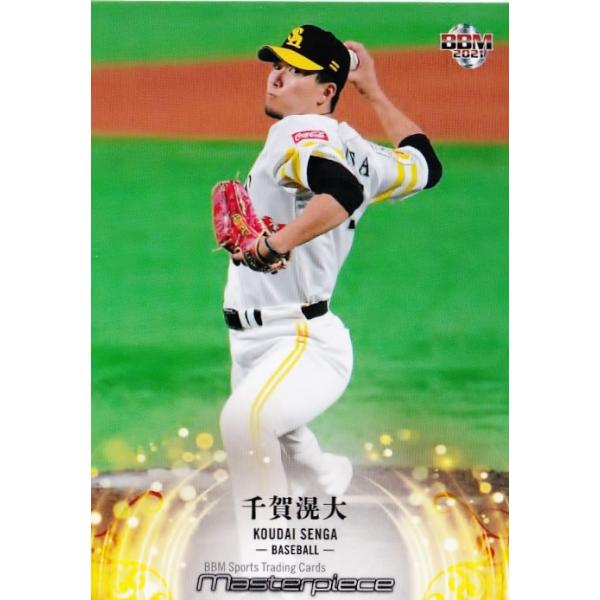 58 y/\tgoNz[NXzBBM 2021 MASTERPIECE }X^[s[X M[