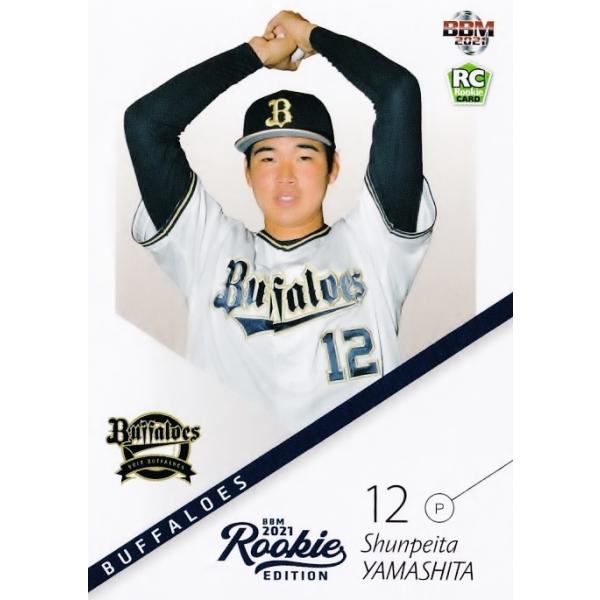 50 【山下舜平大/オリックス・バファローズ】BBM2021 ルーキー