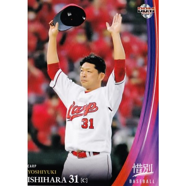 石原慶幸カード 2 【石原慶幸/広島東洋カープ】BBM2021 スポーツカードセット 惜別