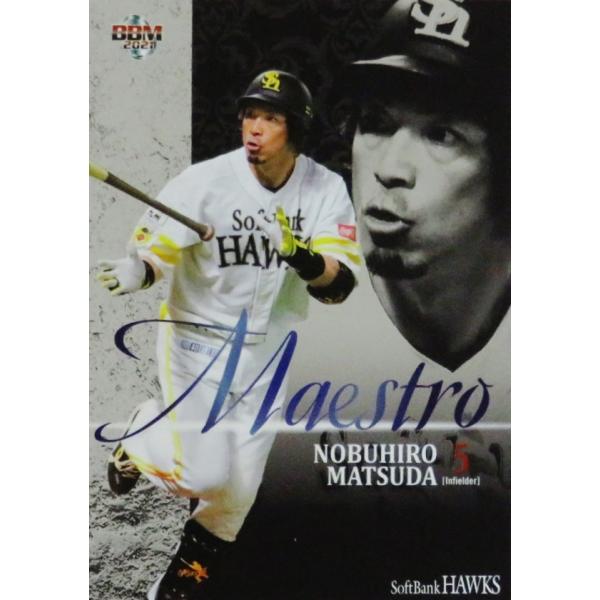 MA2 �y���c��_�zBBM �����\�t�g�o���N�z�[�N�X 2021 �C���T�[�g [Maestro]