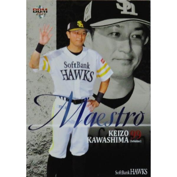 MA3 �y�쓇�c�O�zBBM �����\�t�g�o���N�z�[�N�X 2021 �C���T�[�g [Maestro]