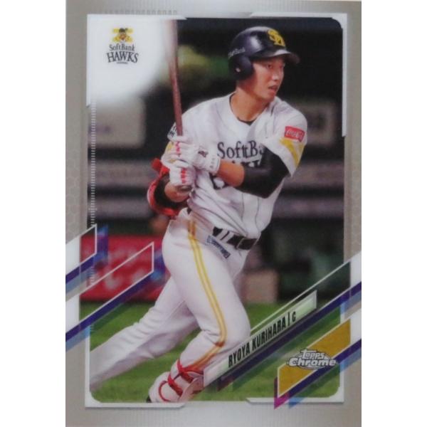 67 yI˖/\tgoNz[NXz2021 topps Chrome NPBx[X{[J[h M[