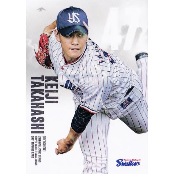 オープニング 高橋奎二 ユーズドボールカード sonrimexpolanco.com