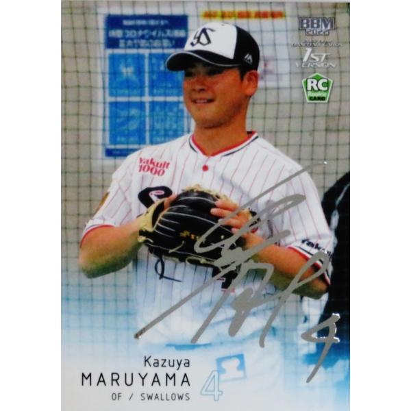 24 【丸山和郁(ROOKIE)/東京ヤクルトスワローズ】2022BBMベースボールカード 1st [レギュラー/銀箔サインパラレル]