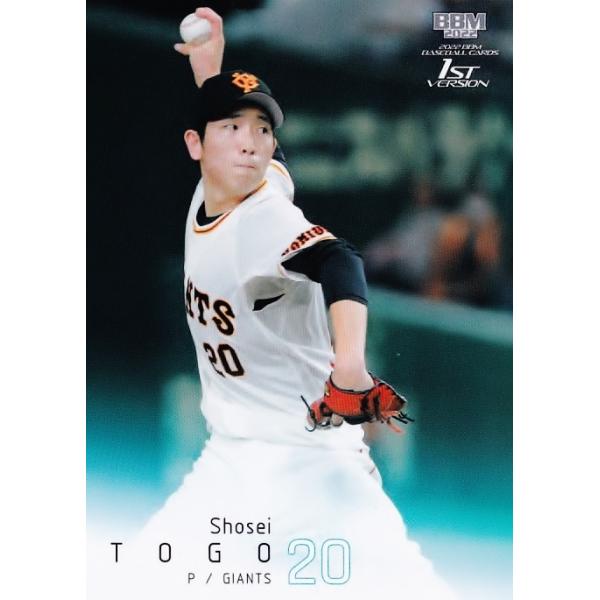 ベースボールカード ジャイアンツ 戸郷 巨人 58 【戸郷翔征/読売ジャイアンツ】2022BBMベースボールカード 1st