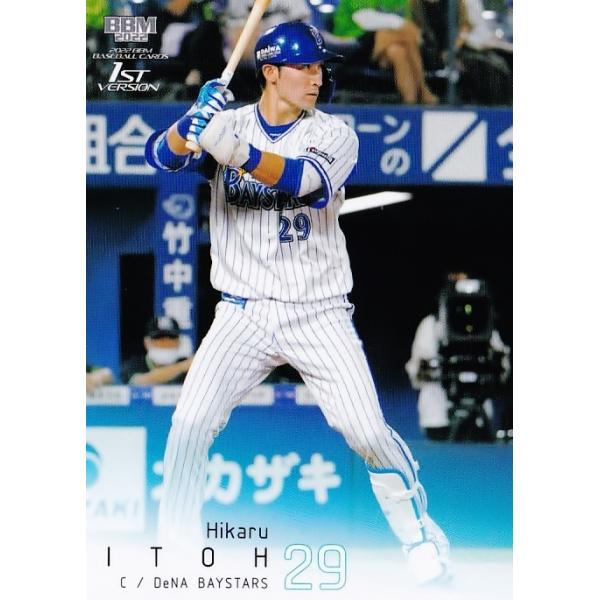 横浜ベイスターズ 伊藤光 ユーズドボール トレーディングカード 横浜