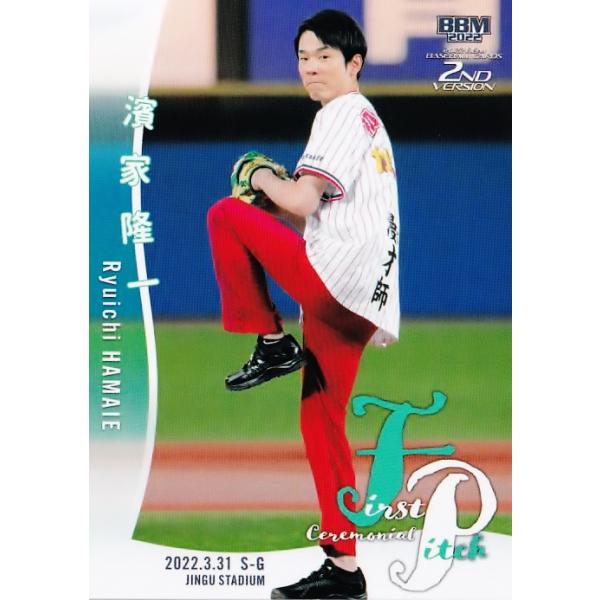 濱家隆一 （かまいたち）BBM 2022 2ND 始球式 直筆サインカード jambalaya_22bbm2nd-fp06