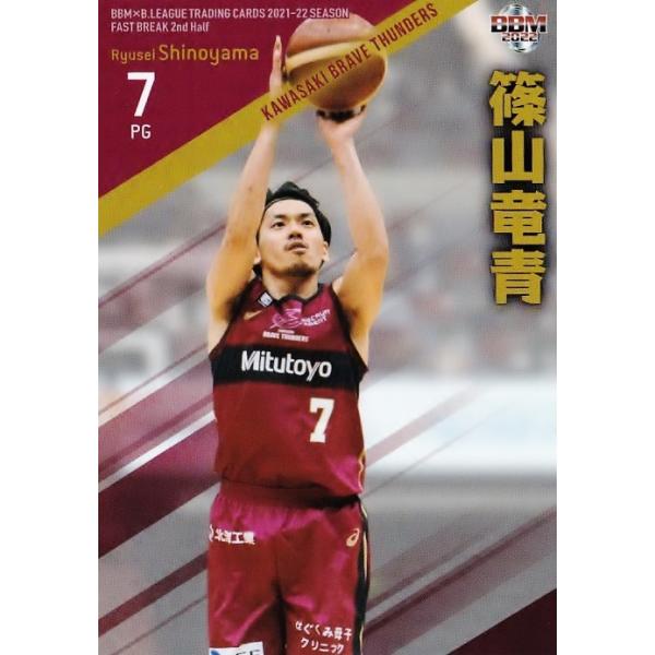 119 【篠山竜青/川崎ブレイブサンダース】BBM2022 B.LEAGUE2021-22