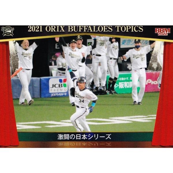 68 【激闘の日本シリーズ(吉田正尚)】BBM オリックス・バファローズ