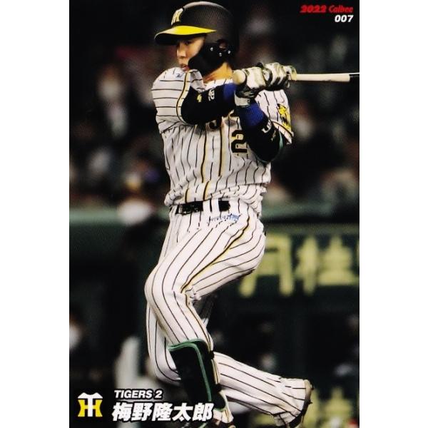 7 【梅野隆太郎/阪神タイガース】カルビー 2022 プロ野球チップス第1弾