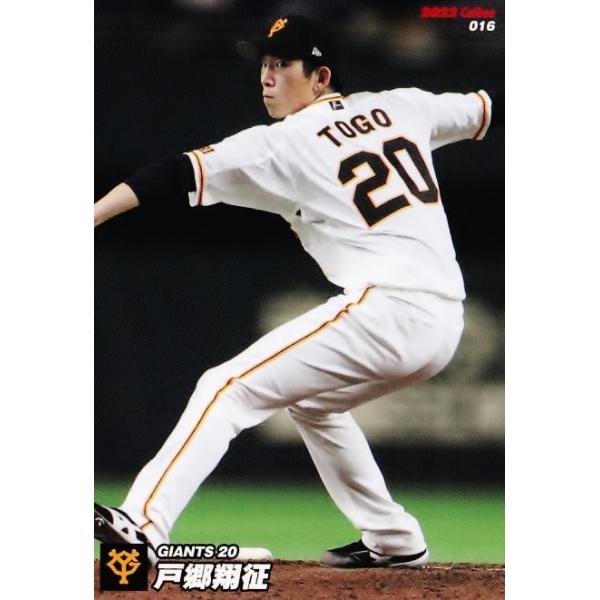 プロ野球チップス 2022 読売ジャイアンツ プロ野球チップス 2022 読売ジャイアンツ