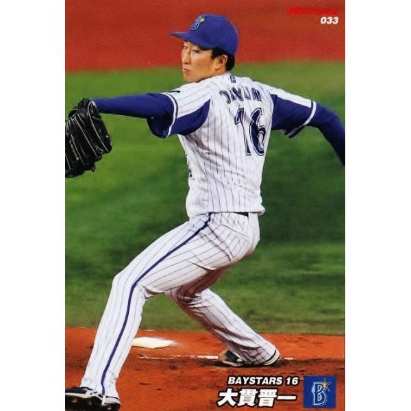 33 【大貫晋一/横浜DeNAベイスターズ】カルビー 2022 プロ野球チップス第1弾 レギュラー